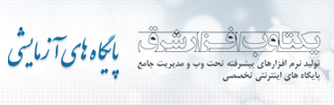 پایگاه تست امکانات و قابلیت های برنامه های نرم افزاری